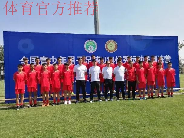 2017年全国青少年男子足球U14精英训练营正式开营